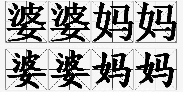 婆婆妈妈的意思解释,婆婆妈妈造句,婆婆妈妈近义词,婆婆妈妈反义词,婆婆妈妈成语故事