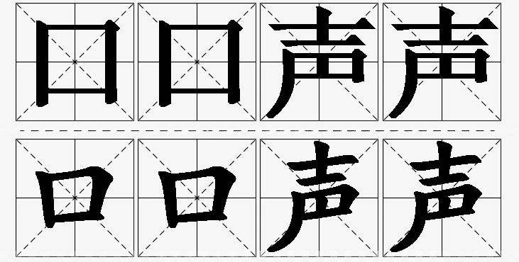 口口声声的意思解释_造句_近义词_反义词_成语故事 口口声声的意思解释,口口声声造句,口口声声近义词,口口声声反义词,口口声声成语故事