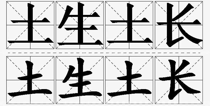 土生土长的意思解释_造句_近义词_反义词_成语故事 土生土长的意思解释,土生土长造句,土生土长近义词,土生土长反义词,土生土长成语故事/
