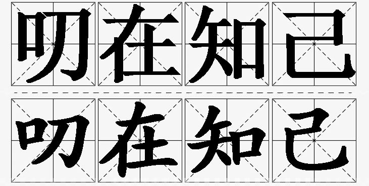 叨在知己的意思解释_造句_近义词_反义词_成语故事 叨在知己的意思解释,叨在知己造句,叨在知己近义词,叨在知己反义词,叨在知己成语故事/